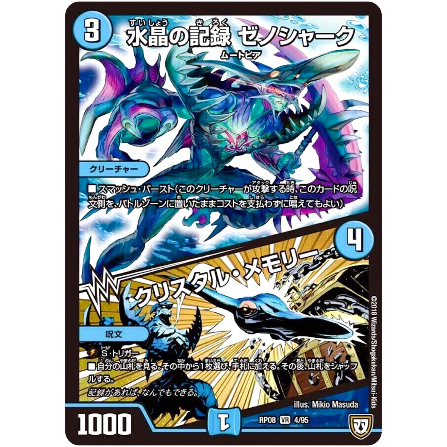 水晶の記録 ゼノシャーク/クリスタル・メモリー【VR】(RP08 4/95 双極篇 第4弾 超決戦!バラギアラ!!無敵オラオラ輪廻∞(リンフィニティ)【DMRP-08】)