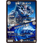 凶鬼17号 ザック／ザクザク十七連打【U】(RP08 40/95 双極篇 第4弾 超決戦!バラギアラ!!無敵オラオラ輪廻∞(リンフィニティ)【DMRP-08】)