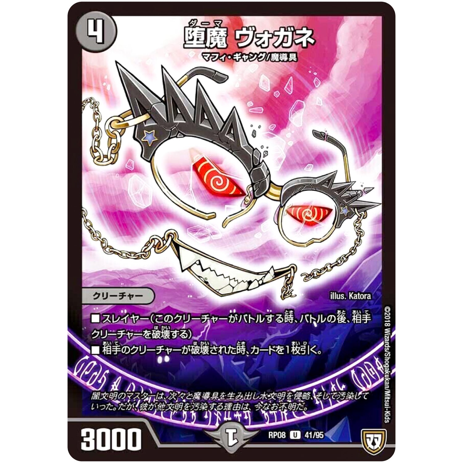 堕魔 ヴォガネ【U】(RP08 41/95 双極篇 第4弾 超決戦!バラギアラ!!無敵オラオラ輪廻∞(リンフィニティ)【DMRP-08】)