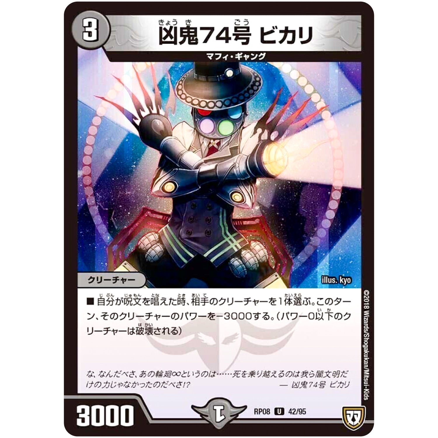 凶鬼74号 ビカリ【U】(RP08 42/95 双極篇 第4弾 超決戦!バラギアラ!!無敵オラオラ輪廻∞(リンフィニティ)【DMRP-08】)