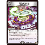 零王の円卓【U】(RP08 43/95 双極篇 第4弾 超決戦!バラギアラ!!無敵オラオラ輪廻∞(リンフィニティ)【DMRP-08】)