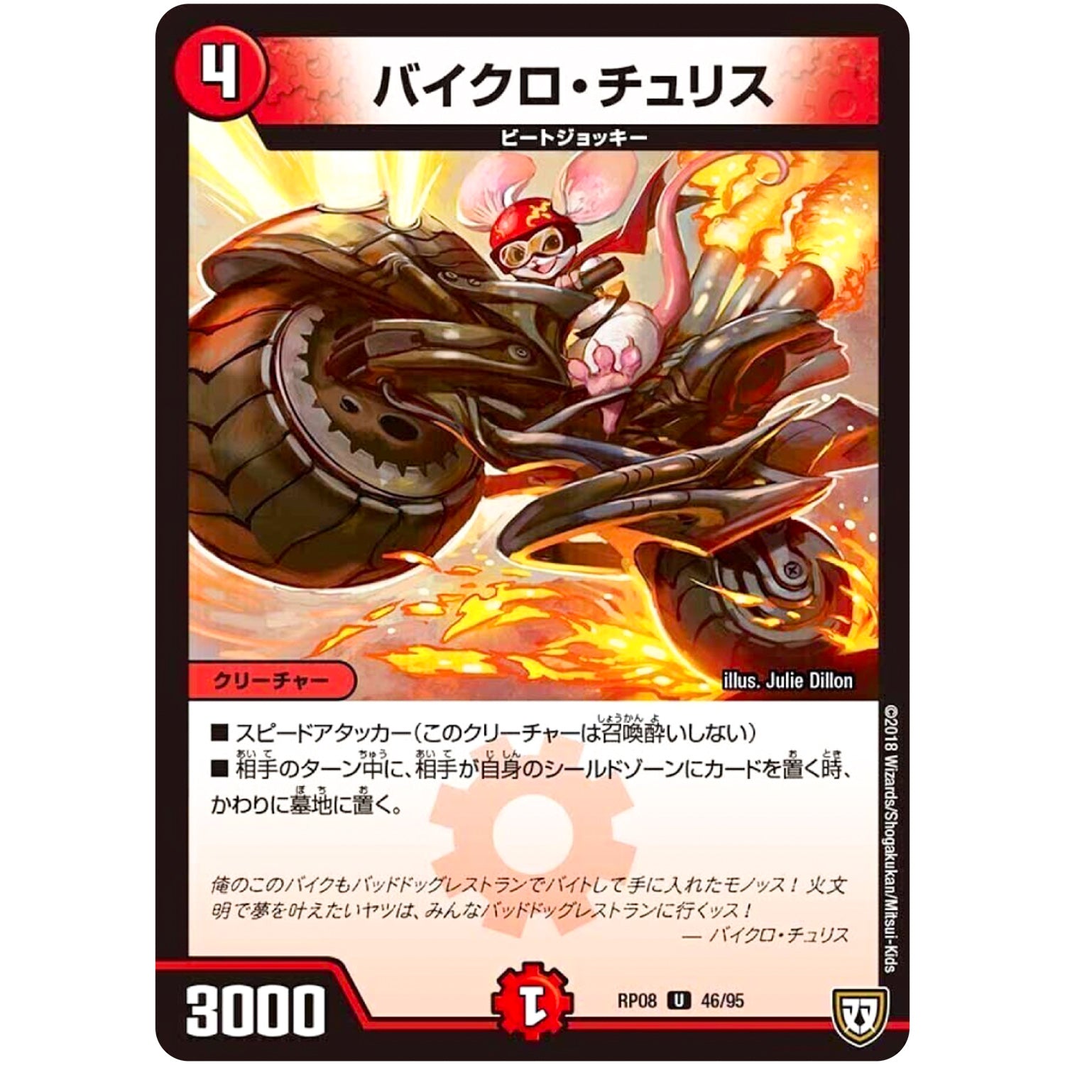 バイクロ・チュリス【U】(RP08 46/95 双極篇 第4弾 超決戦!バラギアラ!!無敵オラオラ輪廻∞(リンフィニティ)【DMRP-08】)