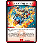 ゴゴゴ‘‘Z-滅’’ドライブ【U】(RP08 47/95 双極篇 第4弾 超決戦!バラギアラ!!無敵オラオラ輪廻∞(リンフィニティ)【DMRP-08】)