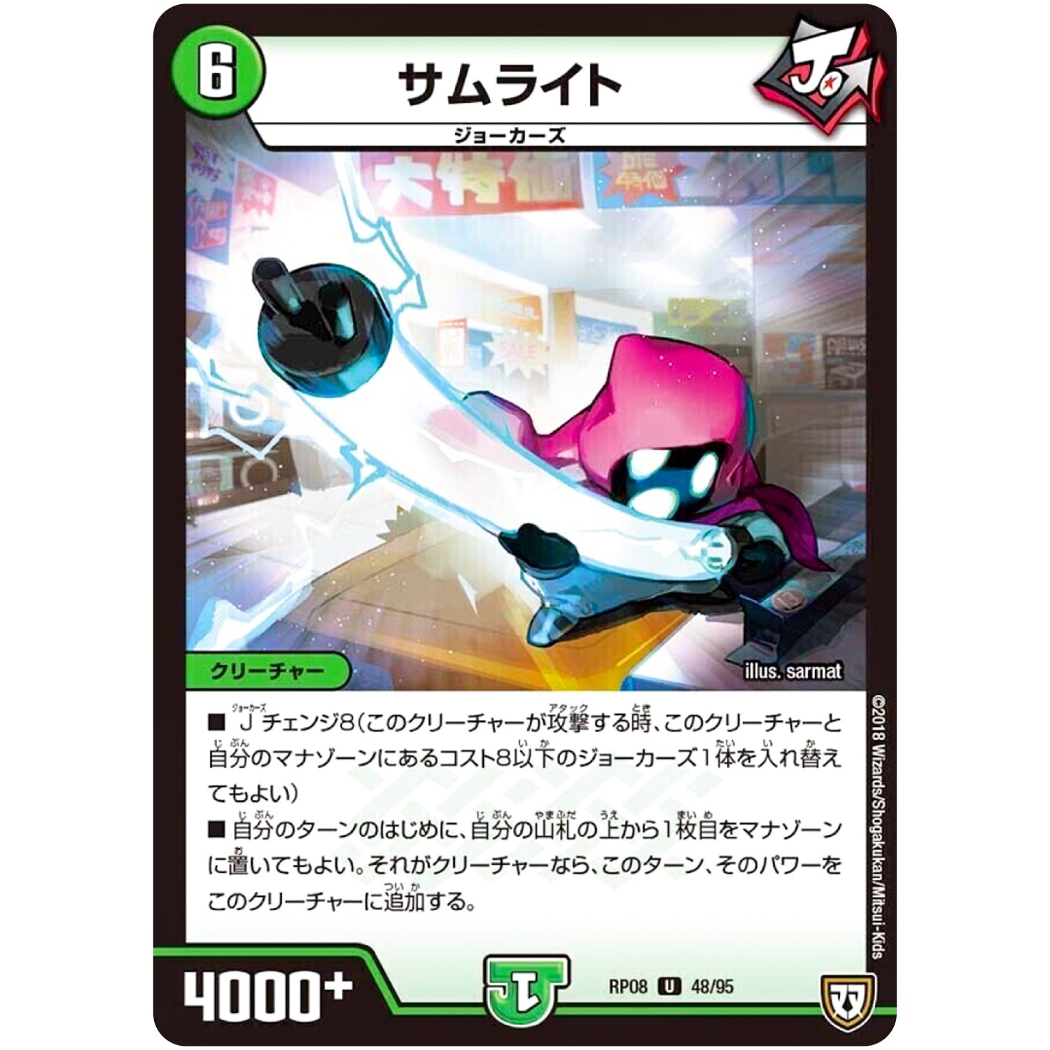 サムライト【U】(RP08 48/95 双極篇 第4弾 超決戦!バラギアラ!!無敵オラオラ輪廻∞(リンフィニティ)【DMRP-08】)