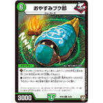 おやすみブク郎【U】(RP08 49/95 双極篇 第4弾 超決戦!バラギアラ!!無敵オラオラ輪廻∞(リンフィニティ)【DMRP-08】)