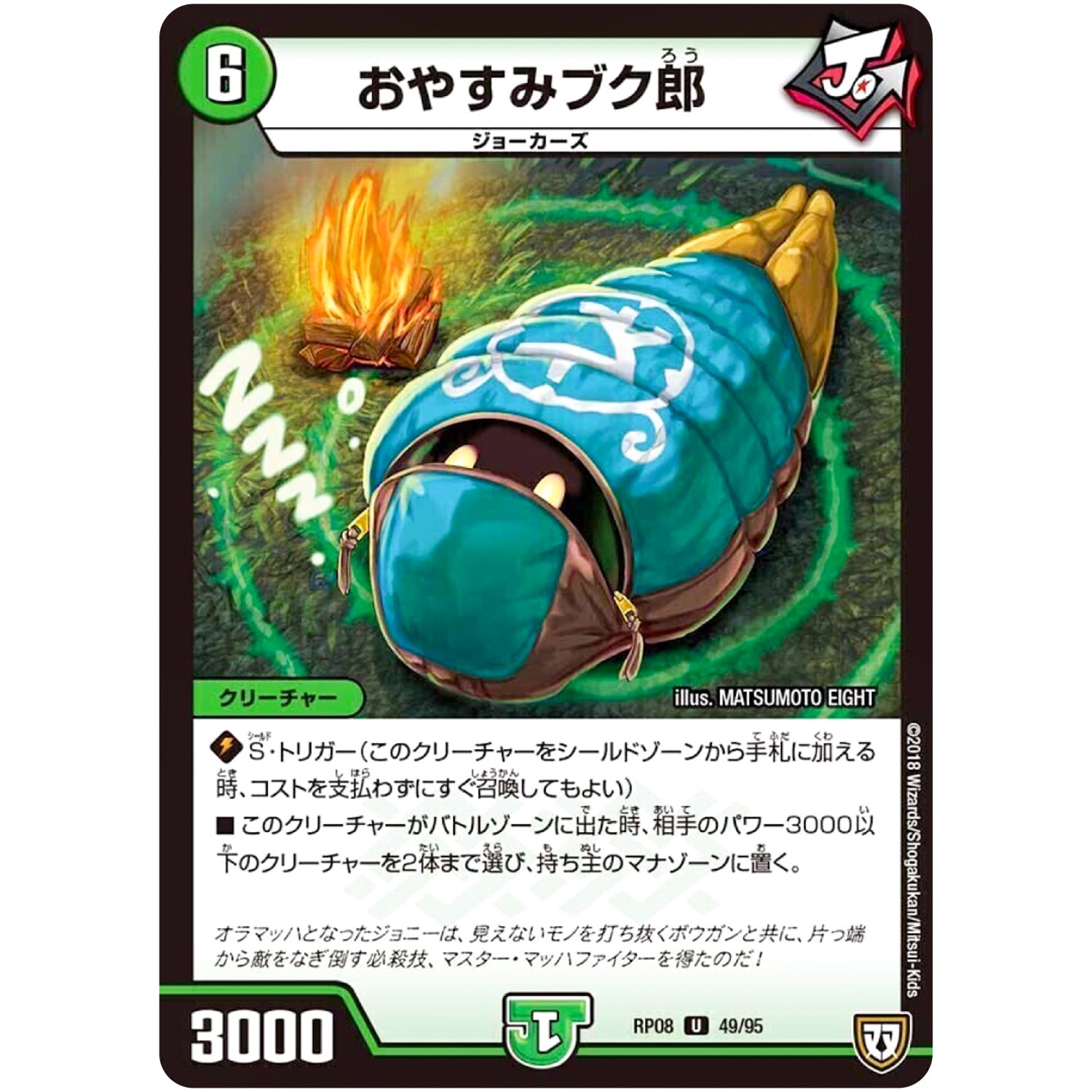 おやすみブク郎【U】(RP08 49/95 双極篇 第4弾 超決戦!バラギアラ!!無敵オラオラ輪廻∞(リンフィニティ)【DMRP-08】)