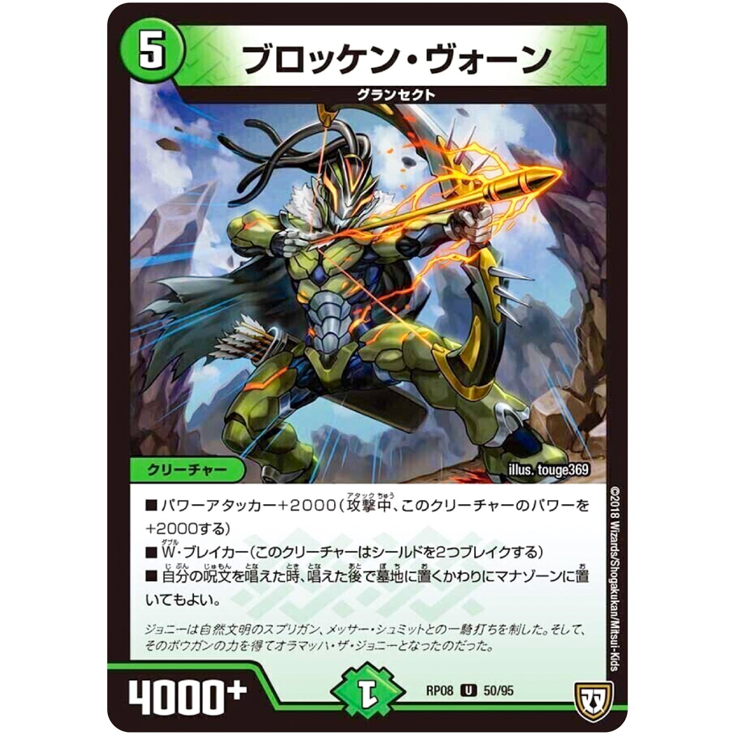 ブロッケン・ヴォーン【U】(RP08 50/95 双極篇 第4弾 超決戦!バラギアラ!!無敵オラオラ輪廻∞(リンフィニティ)【DMRP-08】)