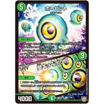 ホービット／壁キョーボリア【U】(RP08 51/95 双極篇 第4弾 超決戦!バラギアラ!!無敵オラオラ輪廻∞(リンフィニティ)【DMRP-08】)