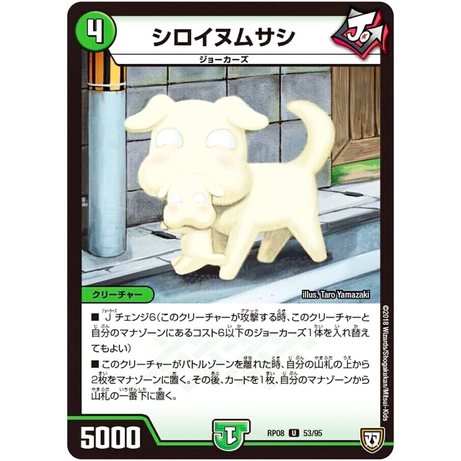 シロイヌムサシ【U】(RP08 53/95 双極篇 第4弾 超決戦!バラギアラ!!無敵オラオラ輪廻∞(リンフィニティ)【DMRP-08】)