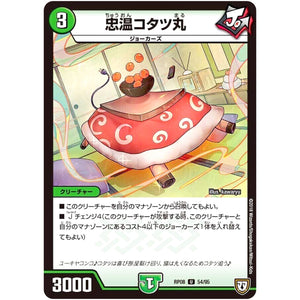 忠温コタツ丸【U】(RP08 54/95 双極篇 第4弾 超決戦!バラギアラ!!無敵オラオラ輪廻∞(リンフィニティ)【DMRP-08】)