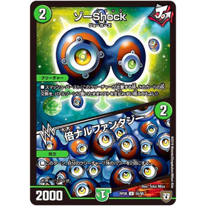 ゾーShock／倍ナルファンタジー【U】(RP08 55/95 双極篇 第4弾 超決戦!バラギアラ!!無敵オラオラ輪廻∞(リンフィニティ)【DMRP-08】)