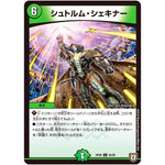 シュトルム・シェキナー【U】(RP08 56/95 双極篇 第4弾 超決戦!バラギアラ!!無敵オラオラ輪廻∞(リンフィニティ)【DMRP-08】)