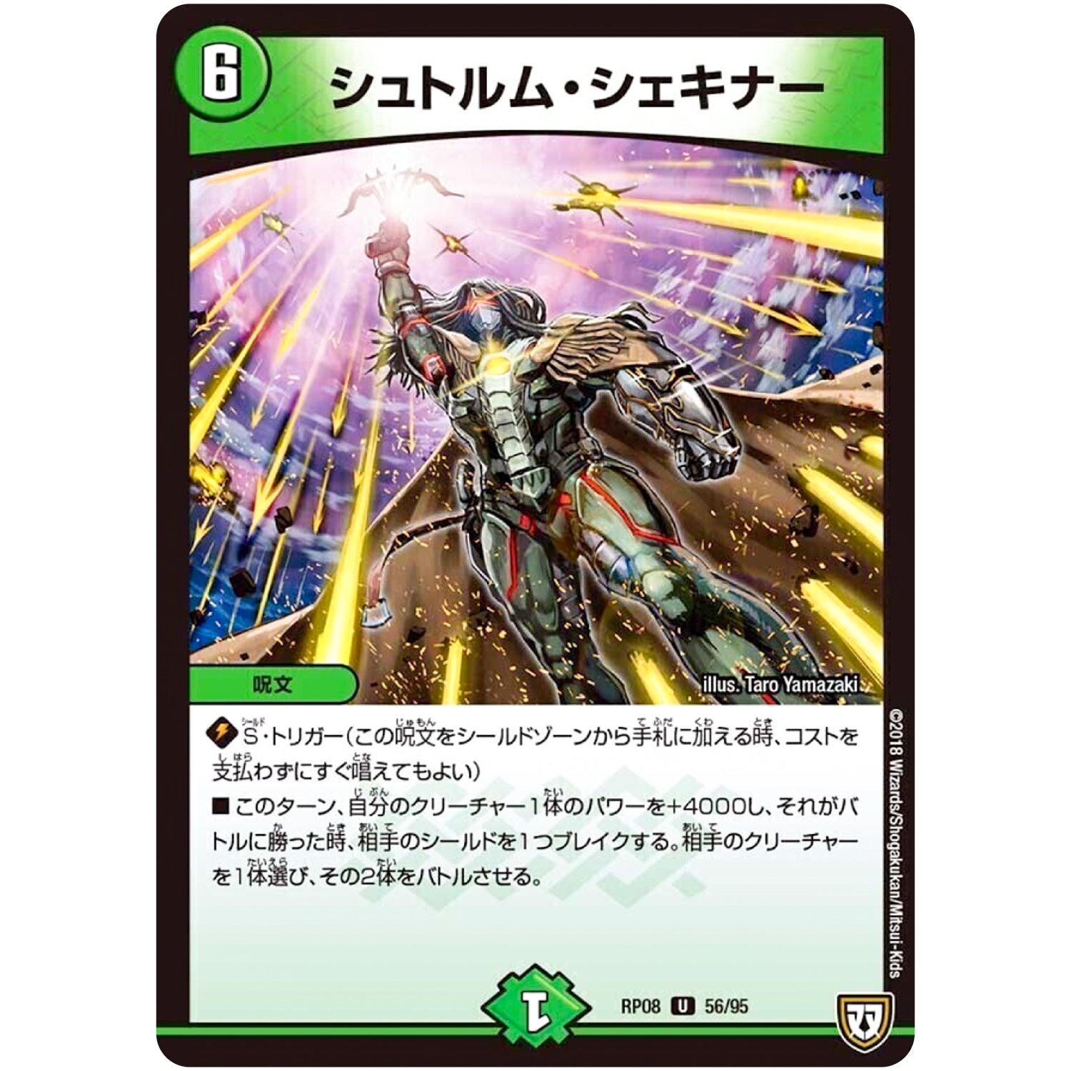 シュトルム・シェキナー【U】(RP08 56/95 双極篇 第4弾 超決戦!バラギアラ!!無敵オラオラ輪廻∞(リンフィニティ)【DMRP-08】)