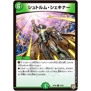 シュトルム・シェキナー【U】(RP08 56/95 双極篇 第4弾 超決戦!バラギアラ!!無敵オラオラ輪廻∞(リンフィニティ)【DMRP-08】)