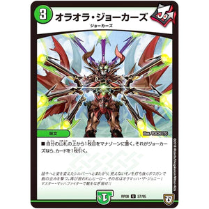 オラオラ・ジョーカーズ【U】(RP08 57/95 双極篇 第4弾 超決戦!バラギアラ!!無敵オラオラ輪廻∞(リンフィニティ)【DMRP-08】)