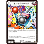 ホンヤクツーヤク【C】(RP08 58/95 双極篇 第4弾 超決戦!バラギアラ!!無敵オラオラ輪廻∞(リンフィニティ)【DMRP-08】)