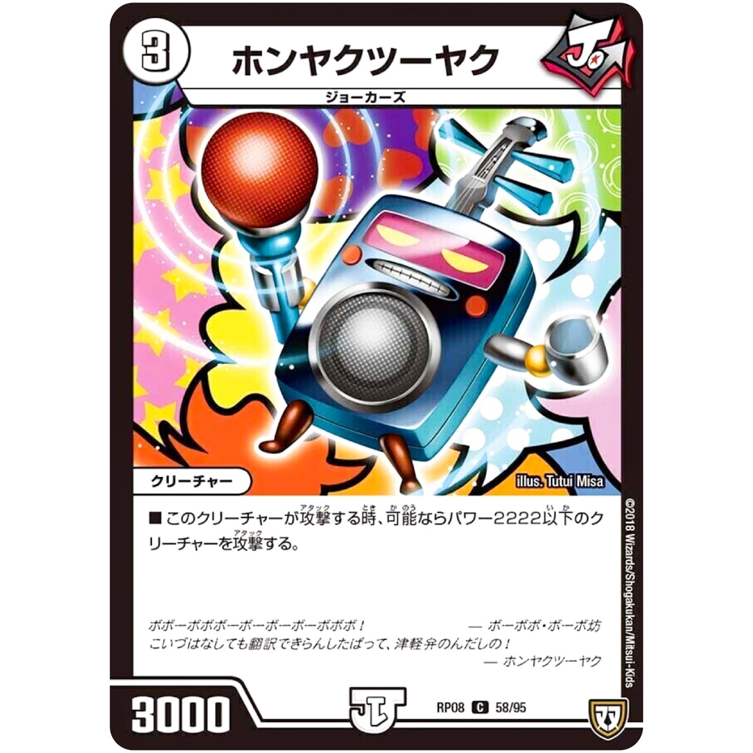 ホンヤクツーヤク【C】(RP08 58/95 双極篇 第4弾 超決戦!バラギアラ!!無敵オラオラ輪廻∞(リンフィニティ)【DMRP-08】)