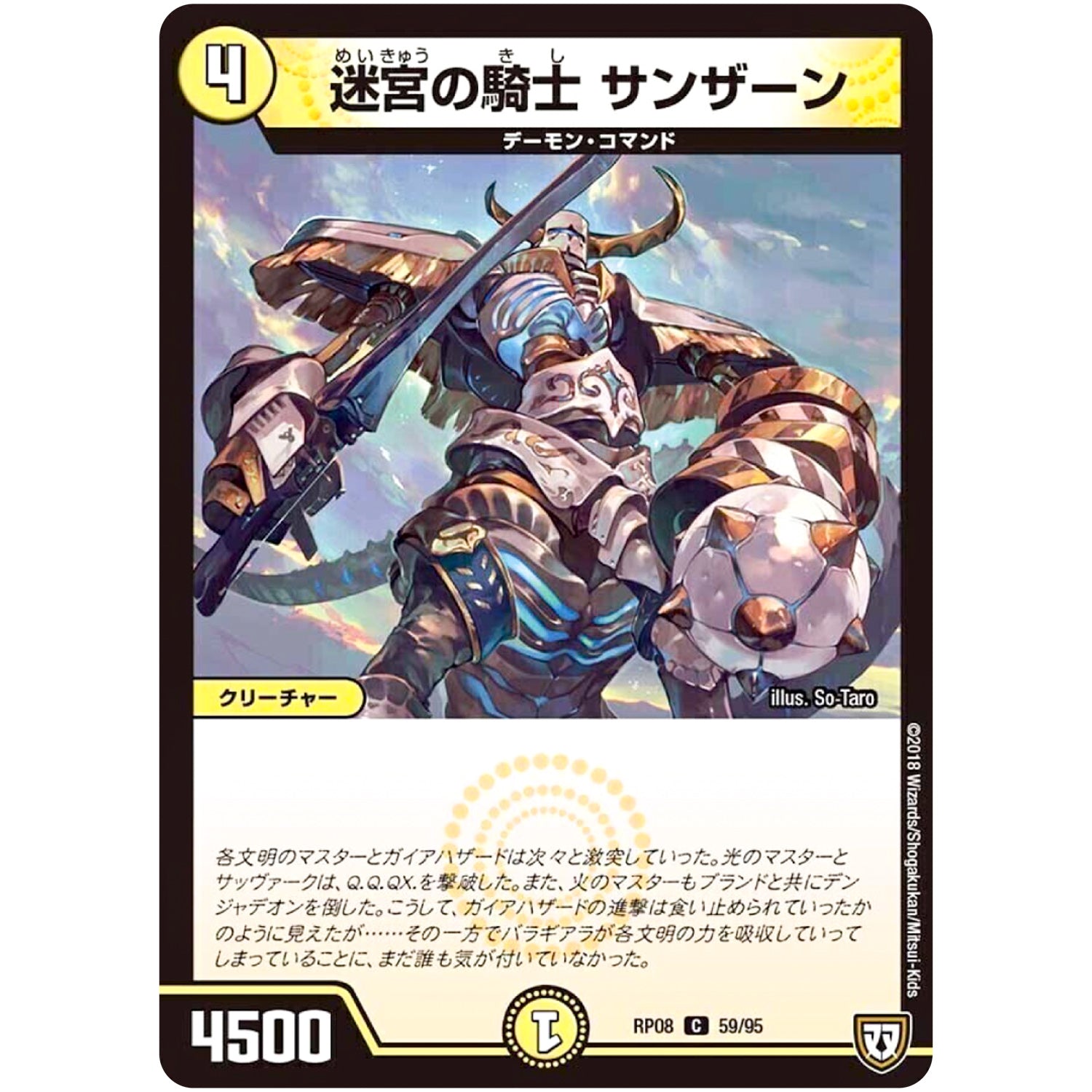 迷宮の騎士 サンザーン【C】(RP08 59/95 双極篇 第4弾 超決戦!バラギアラ!!無敵オラオラ輪廻∞(リンフィニティ)【DMRP-08】)