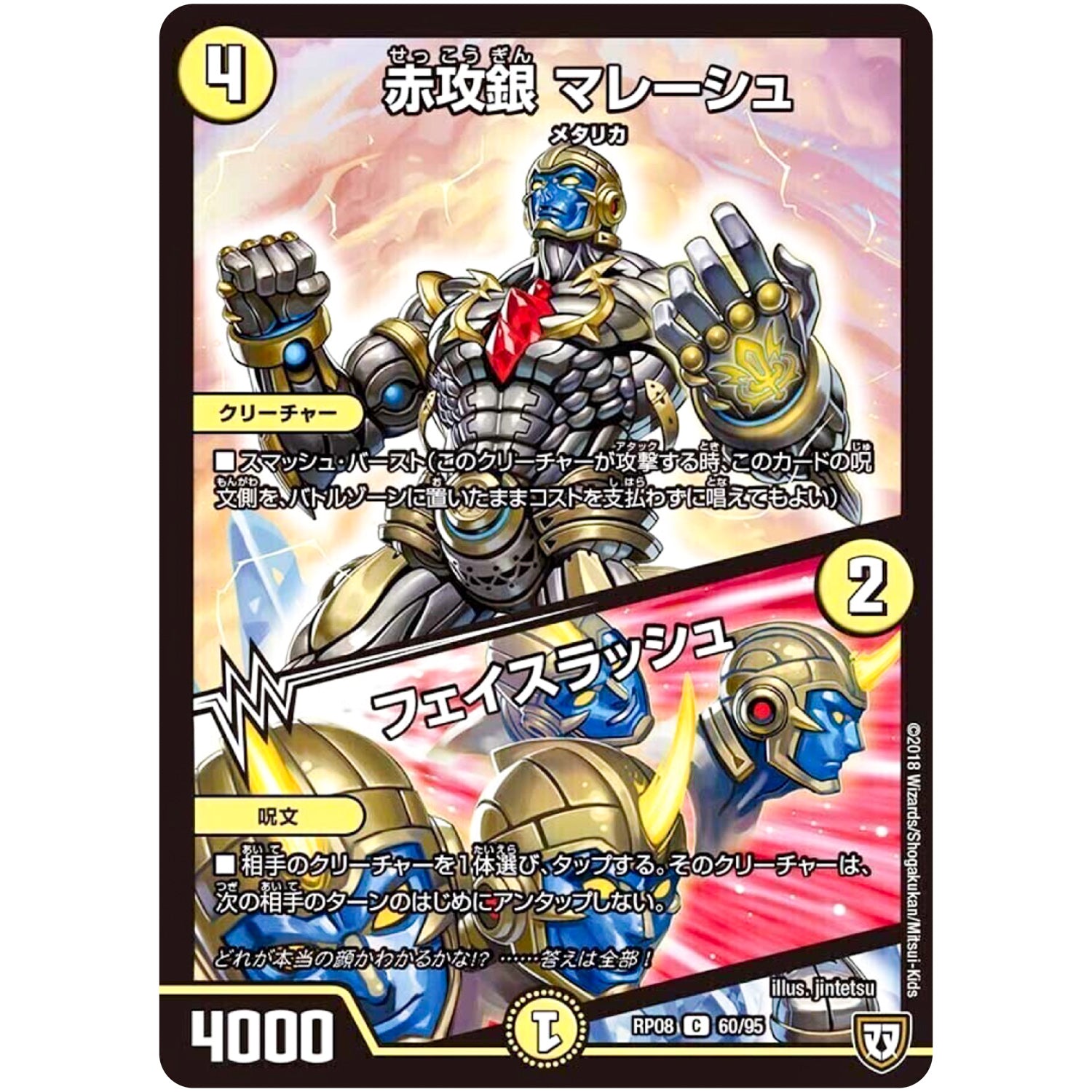 赤攻銀 マレーシェ／フェイスラッシュ【C】(RP08 60/95 双極篇 第4弾 超決戦!バラギアラ!!無敵オラオラ輪廻∞(リンフィニティ)【DMRP-08】)