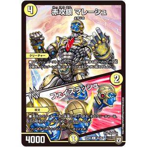 赤攻銀 マレーシェ／フェイスラッシュ【C】(RP08 60/95 双極篇 第4弾 超決戦!バラギアラ!!無敵オラオラ輪廻∞(リンフィニティ)【DMRP-08】)