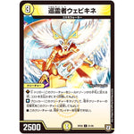 巡霊者ウェビキネ【C】(RP08 61/95 双極篇 第4弾 超決戦!バラギアラ!!無敵オラオラ輪廻∞(リンフィニティ)【DMRP-08】)