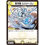 青守銀 ミスクーズィ【C】(RP08 62/95 双極篇 第4弾 超決戦!バラギアラ!!無敵オラオラ輪廻∞(リンフィニティ)【DMRP-08】)