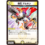 奇石 アルキン【C】(RP08 63/95 双極篇 第4弾 超決戦!バラギアラ!!無敵オラオラ輪廻∞(リンフィニティ)【DMRP-08】)