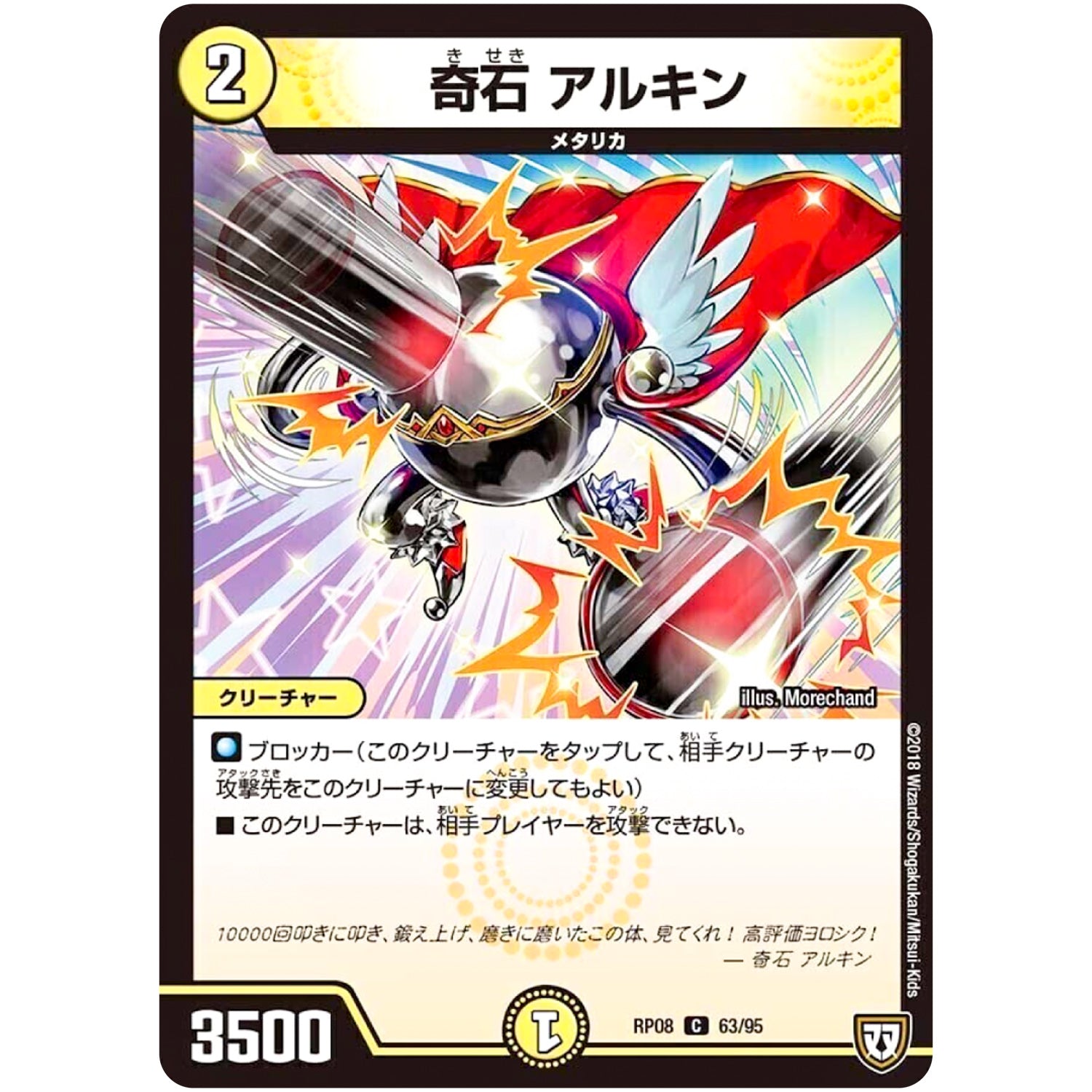 奇石 アルキン【C】(RP08 63/95 双極篇 第4弾 超決戦!バラギアラ!!無敵オラオラ輪廻∞(リンフィニティ)【DMRP-08】)