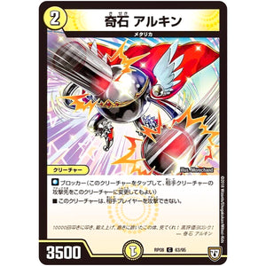 奇石 アルキン【C】(RP08 63/95 双極篇 第4弾 超決戦!バラギアラ!!無敵オラオラ輪廻∞(リンフィニティ)【DMRP-08】)