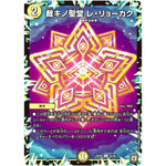 裁キノ聖堂 レ・リョーカク【C】(RP08 65/95 双極篇 第4弾 超決戦!バラギアラ!!無敵オラオラ輪廻∞(リンフィニティ)【DMRP-08】)