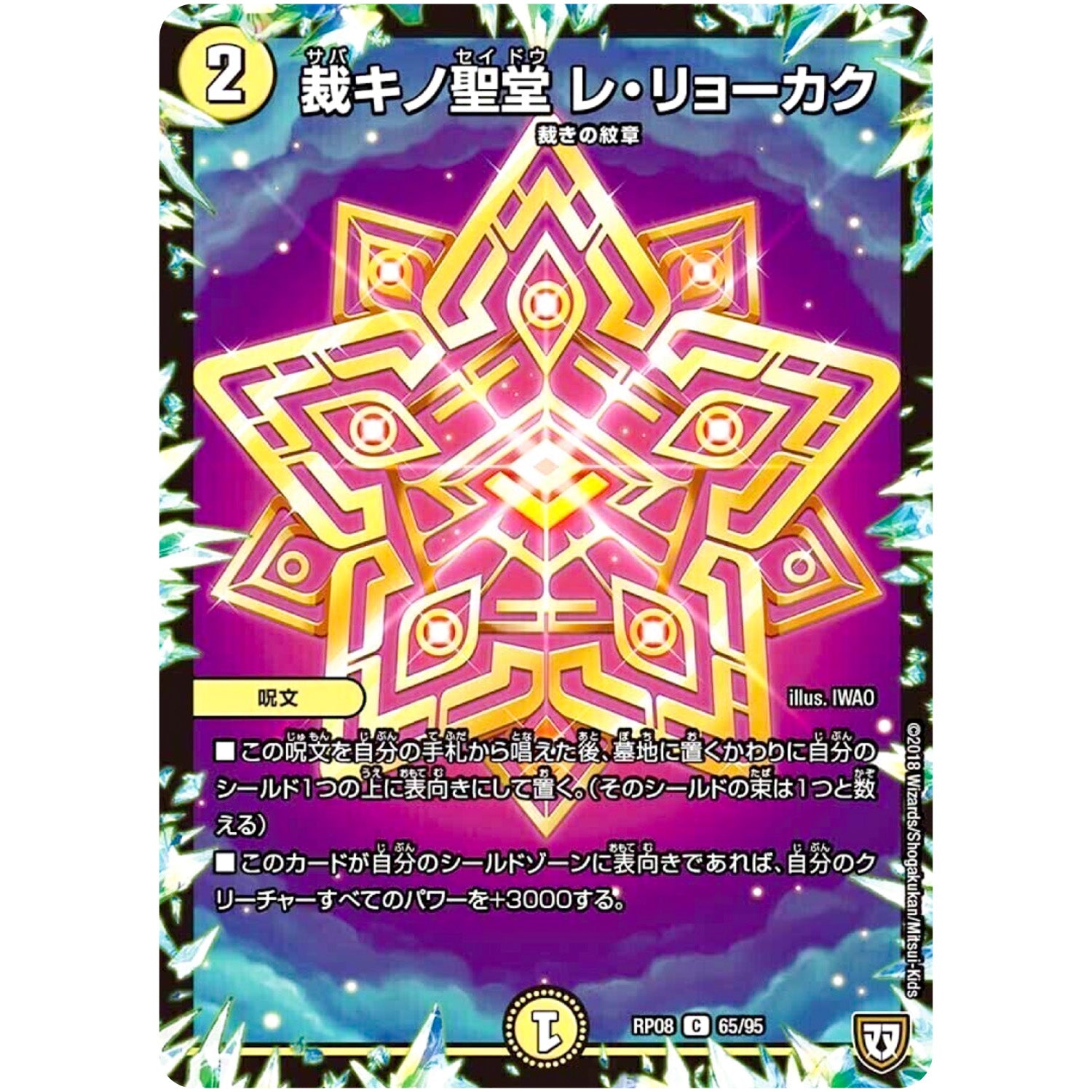 裁キノ聖堂 レ・リョーカク【C】(RP08 65/95 双極篇 第4弾 超決戦!バラギアラ!!無敵オラオラ輪廻∞(リンフィニティ)【DMRP-08】)