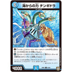 海からの力 チンギドラ【C】(RP08 66/95 双極篇 第4弾 超決戦!バラギアラ!!無敵オラオラ輪廻∞(リンフィニティ)【DMRP-08】)