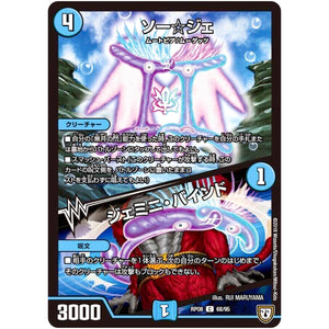 ソー☆ジェ／ジェミニ・バインド【C】(RP08 68/95 双極篇 第4弾 超決戦!バラギアラ!!無敵オラオラ輪廻∞(リンフィニティ)【DMRP-08】)