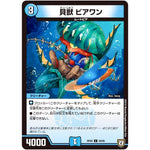 貝獣 ビアワン【C】(RP08 69/95 双極篇 第4弾 超決戦!バラギアラ!!無敵オラオラ輪廻∞(リンフィニティ)【DMRP-08】)