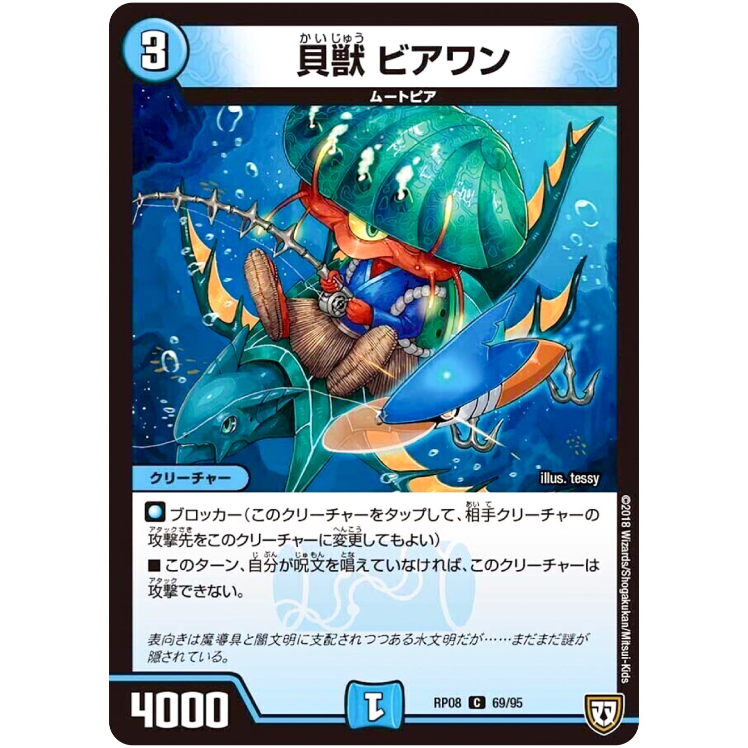 貝獣 ビアワン【C】(RP08 69/95 双極篇 第4弾 超決戦!バラギアラ!!無敵オラオラ輪廻∞(リンフィニティ)【DMRP-08】)