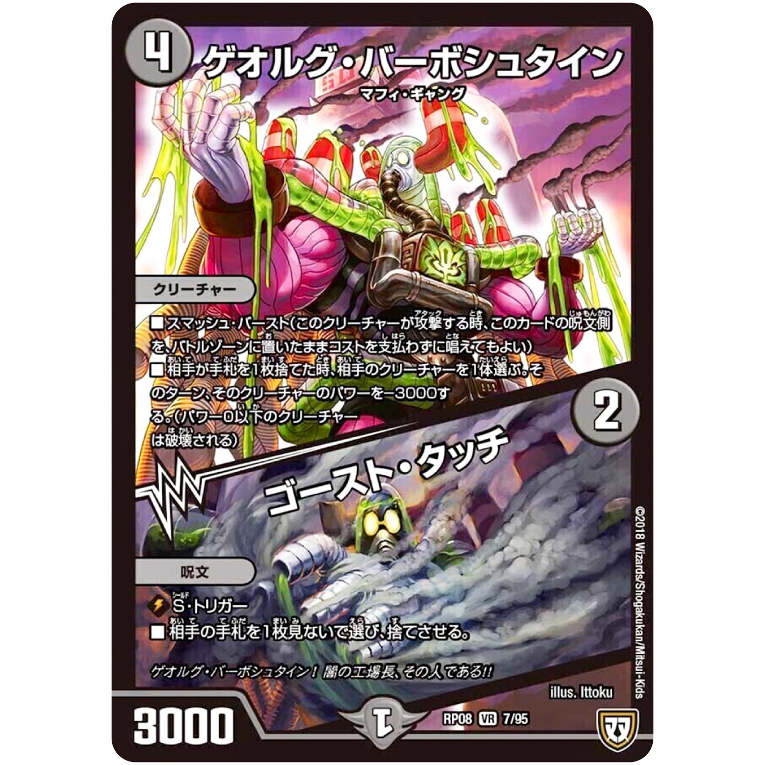 ゲオルグ・バーボシュタイン/ゴースト・タッチ【VR】(RP08 7/95 双極篇 第4弾 超決戦!バラギアラ!!無敵オラオラ輪廻∞(リンフィニティ)【DMRP-08】)