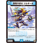 旋風大好き ツルギーオ【C】(RP08 70/95 双極篇 第4弾 超決戦!バラギアラ!!無敵オラオラ輪廻∞(リンフィニティ)【DMRP-08】)