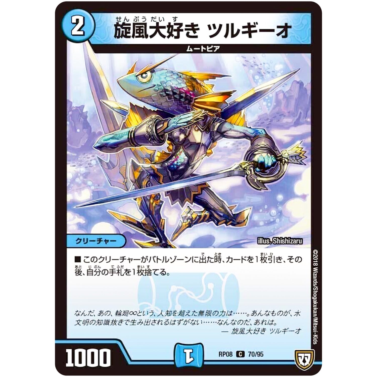 旋風大好き ツルギーオ【C】(RP08 70/95 双極篇 第4弾 超決戦!バラギアラ!!無敵オラオラ輪廻∞(リンフィニティ)【DMRP-08】)