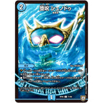 堕呪 シュノドゥ【C】(RP08 71/95 双極篇 第4弾 超決戦!バラギアラ!!無敵オラオラ輪廻∞(リンフィニティ)【DMRP-08】)