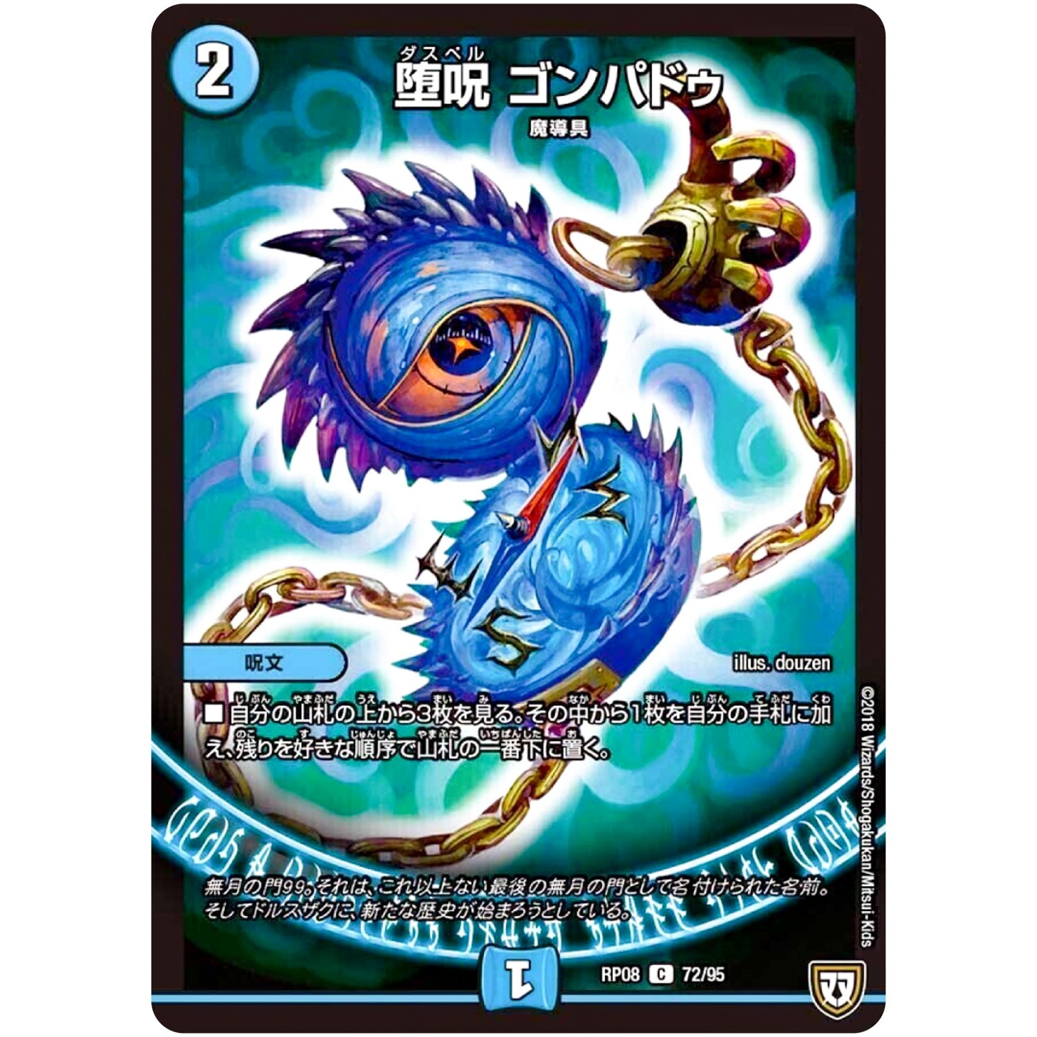 堕呪 ゴンパドゥ【C】(RP08 72/95 双極篇 第4弾 超決戦!バラギアラ!!無敵オラオラ輪廻∞(リンフィニティ)【DMRP-08】)