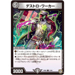 デストロ・ワーカー【C】(RP08 73/95 双極篇 第4弾 超決戦!バラギアラ!!無敵オラオラ輪廻∞(リンフィニティ)【DMRP-08】)