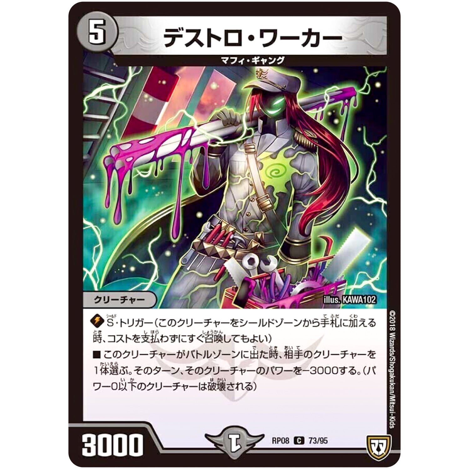 デストロ・ワーカー【C】(RP08 73/95 双極篇 第4弾 超決戦!バラギアラ!!無敵オラオラ輪廻∞(リンフィニティ)【DMRP-08】)