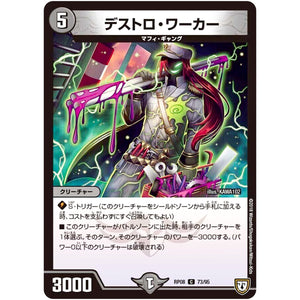 デストロ・ワーカー【C】(RP08 73/95 双極篇 第4弾 超決戦!バラギアラ!!無敵オラオラ輪廻∞(リンフィニティ)【DMRP-08】)