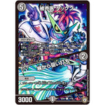 被売医 タックン／喉から狙い打ち【C】(RP08 74/95 双極篇 第4弾 超決戦!バラギアラ!!無敵オラオラ輪廻∞(リンフィニティ)【DMRP-08】)