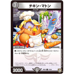 チキン・マトン【C】(RP08 75/95 双極篇 第4弾 超決戦!バラギアラ!!無敵オラオラ輪廻∞(リンフィニティ)【DMRP-08】)