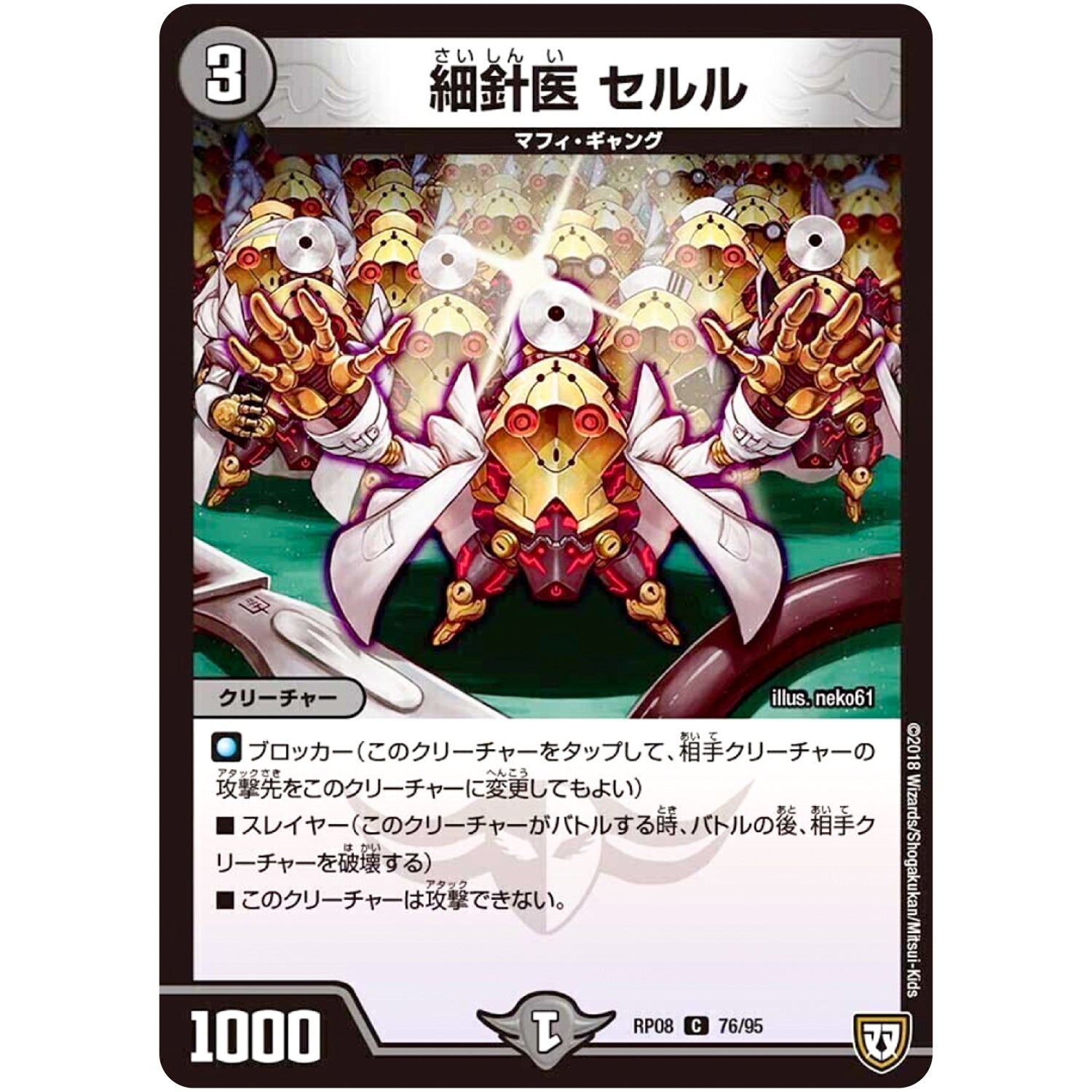 細針医 セルル【C】(RP08 76/95 双極篇 第4弾 超決戦!バラギアラ!!無敵オラオラ輪廻∞(リンフィニティ)【DMRP-08】)