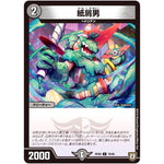 紙屑男【C】(RP08 78/95 双極篇 第4弾 超決戦!バラギアラ!!無敵オラオラ輪廻∞(リンフィニティ)【DMRP-08】)