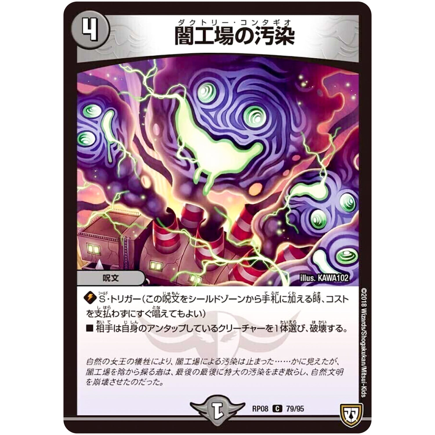 闇工場の汚染【C】(RP08 79/95 双極篇 第4弾 超決戦!バラギアラ!!無敵オラオラ輪廻∞(リンフィニティ)【DMRP-08】)