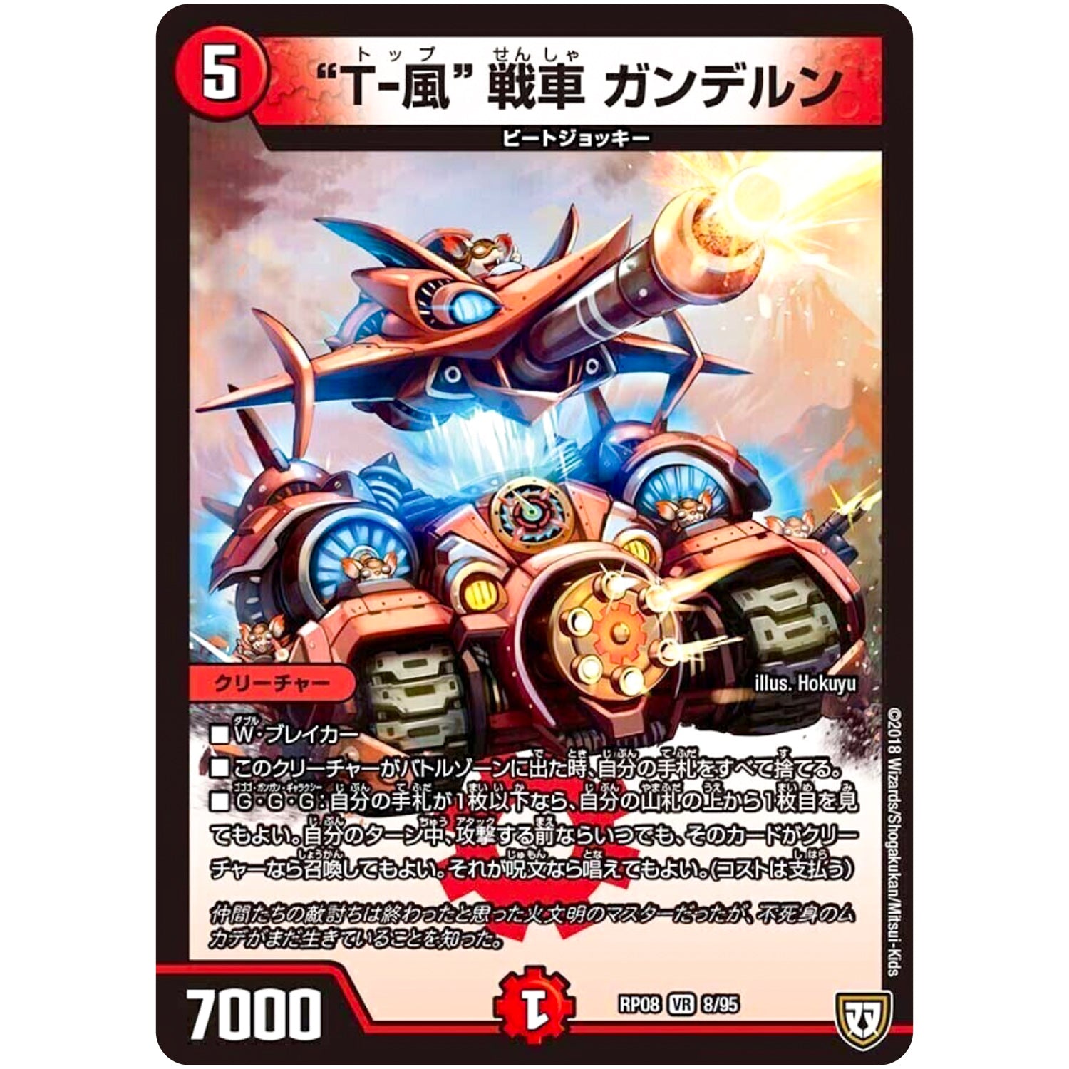 “T-風”戦車 ガンデルン【VR】(RP08 8/95 双極篇 第4弾 超決戦!バラギアラ!!無敵オラオラ輪廻∞(リンフィニティ)【DMRP-08】)