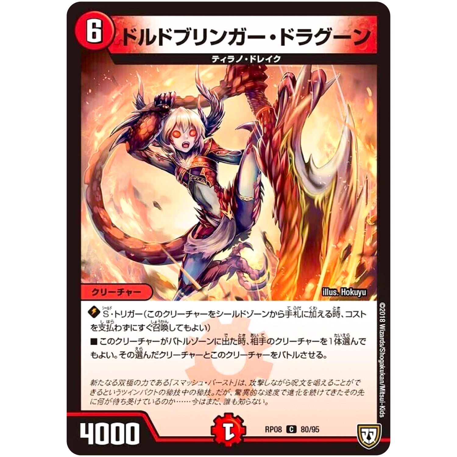 ドルドブリンガー・ドラグーン【C】(RP08 80/95 双極篇 第4弾 超決戦!バラギアラ!!無敵オラオラ輪廻∞(リンフィニティ)【DMRP-08】)